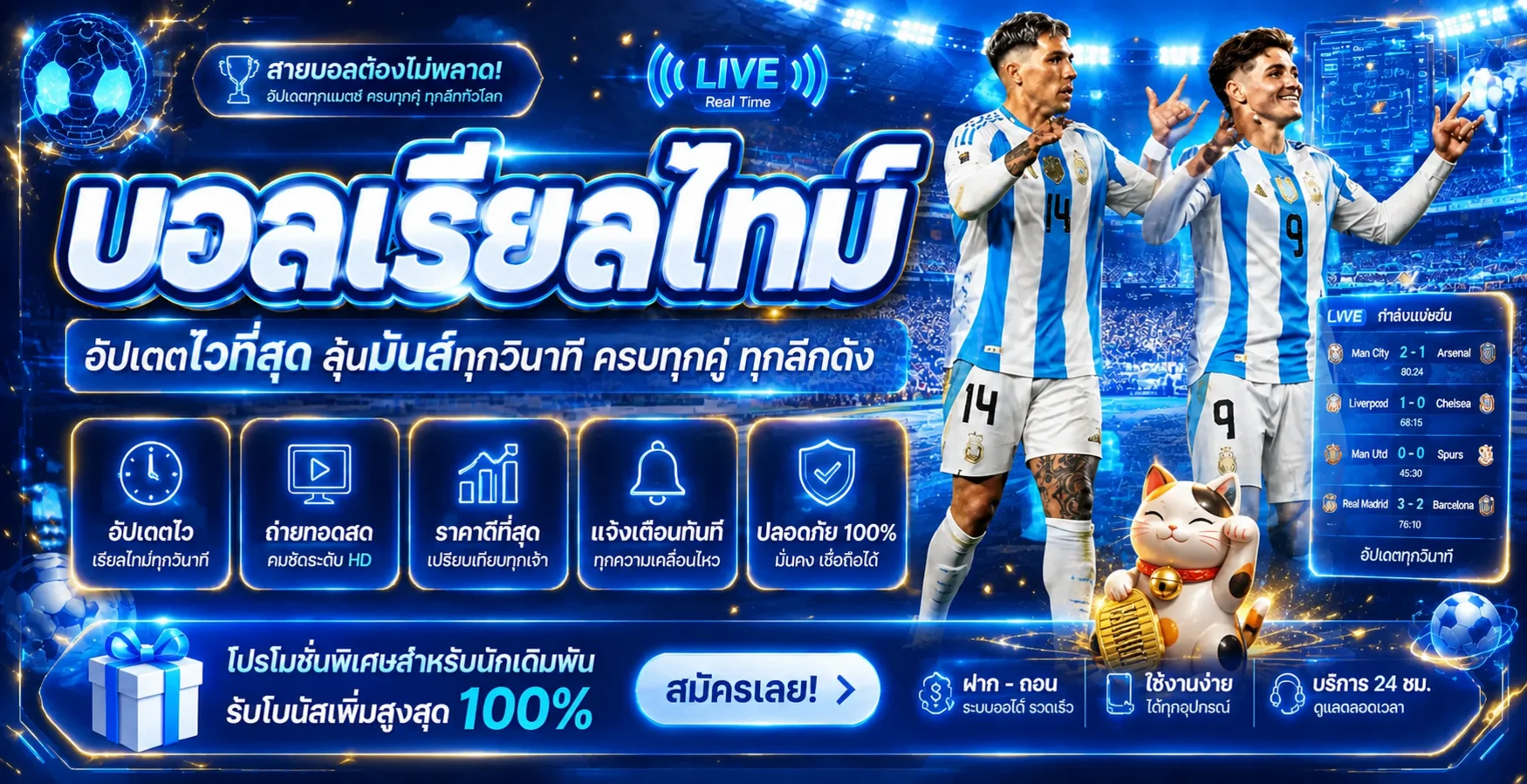 ภาพข้อมูลบอลสดและบริการสมาชิก MACAU VVIP แบบเรียลไทม์